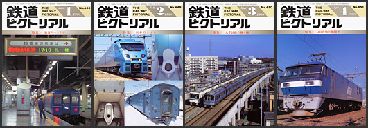 鉄道ピクトリアル（1998年）