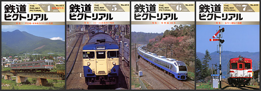 鉄道ピクトリアル（1998年）