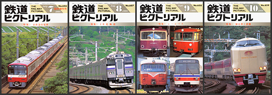 鉄道ピクトリアル（1998年）