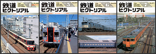 鉄道ピクトリアル（1999年）