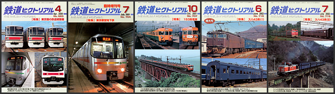 大幅値下げ！鉄道ピクトリアル2000年　2002年　2003年 大幅値下げ！鉄道ピクトリアル2000年 2002年 2003年 大幅値下げ！鉄道