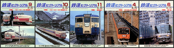 鉄道ピクトリアル（2005～2006年）