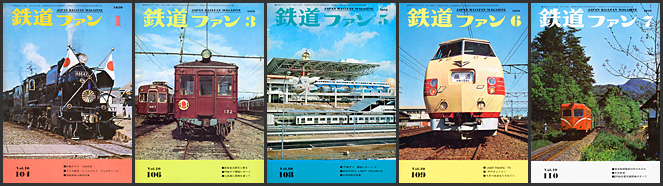 鉄道ファン（1970年）
