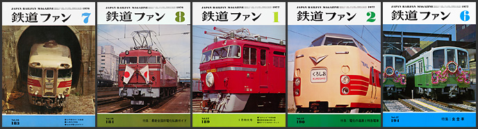 鉄道ファン（1976～1977年）