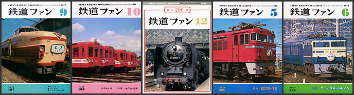 鉄道ファン（1977～1978年）