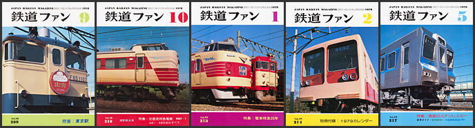 鉄道ファン（1978～1979年）