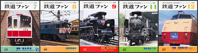 鉄道ファン（1979年）