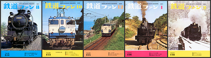 鉄道ファン（1970～1971年）