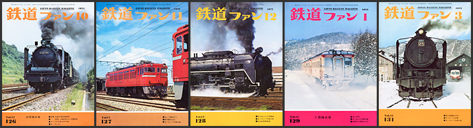 鉄道ファン（1971～1972年）