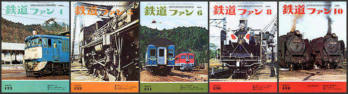 鉄道ファン（1972年）