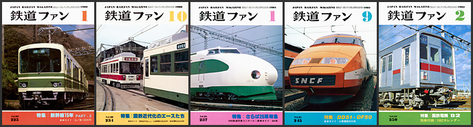 鉄道ファン（1980～1982年）