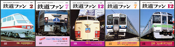 鉄道ファン（1985～1988年）