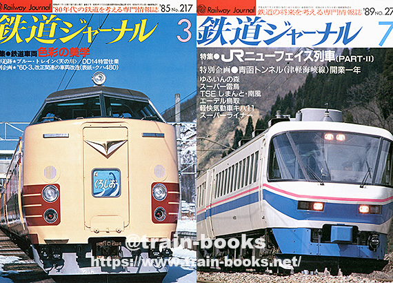 国鉄私鉄 客車列車1984 鉄道ジャーナル別冊 国鉄私鉄 客車列車1984 鉄道ジャーナル別冊 国鉄私鉄 客車列車1984