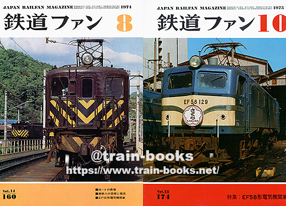 1970～1979年の 鉄道ファン が入荷しました | トレインブックス：店長