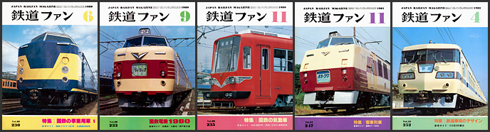 鉄道ファン（1980～1982年）