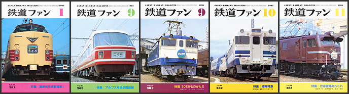 鉄道ファン（1983～1984年）