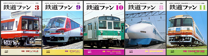 鉄道ファン（1985～1986年）
