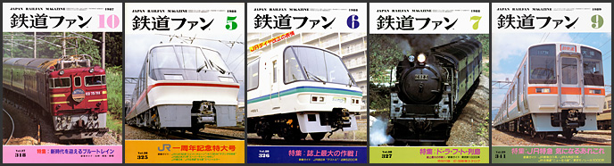 鉄道ファン（1987～1989年）