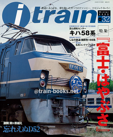 季刊 Jトレイン Vol.32 季刊 Jトレイン Vol.32