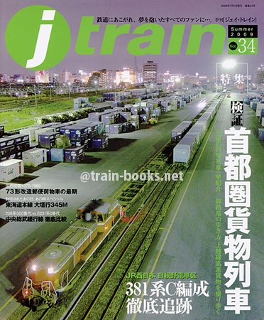 季刊 Jトレイン Vol.34 季刊 Jトレイン Vol.34