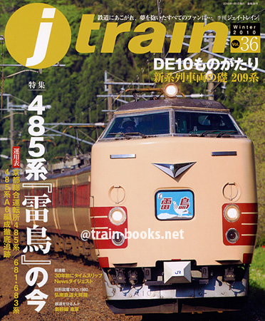 季刊 Jトレイン Vol.36 季刊 Jトレイン Vol.36
