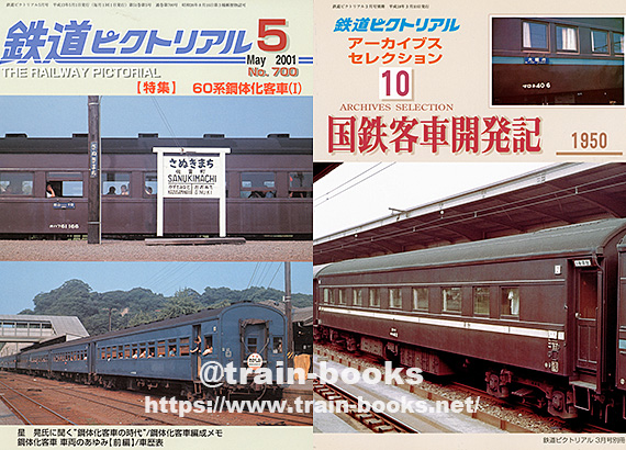 2000～2009年の 鉄道ピクトリアル が入荷しました | トレインブックス