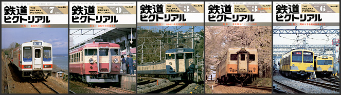 鉄道ピクトリアル（1985～1987年）
