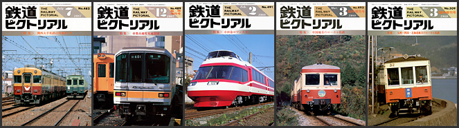 鉄道ピクトリアル 1955〜1975年 80冊まとめ売り 鉄道ピクトリアル 1955〜1975年 80冊まとめ売り