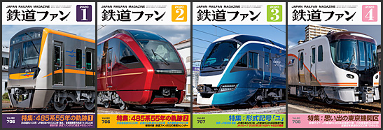 鉄道ファン(2020年) 鉄道ファン(2020年)