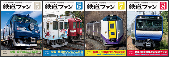 鉄道ファン(2020年) 鉄道ファン(2020年)