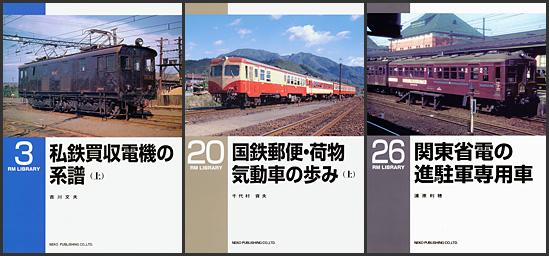 RMライブラリー(Vol.3〜26) RMライブラリー(Vol.3〜26)