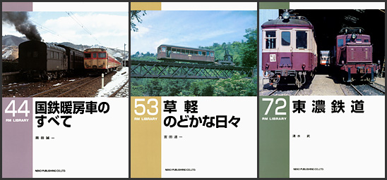 RMライブラリー(Vol.44〜72) RMライブラリー(Vol.44〜72)