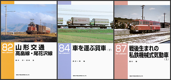 RMライブラリー(Vol.82〜87) RMライブラリー(Vol.82〜87)