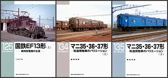 RMライブラリー(Vol.125〜135) RMライブラリー(Vol.125〜135)