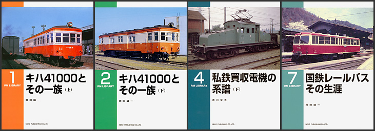 RMライブラリー（Vol.1〜7）