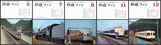 1961～1969年の 鉄道ファン が入荷しました | トレインブックス：店長