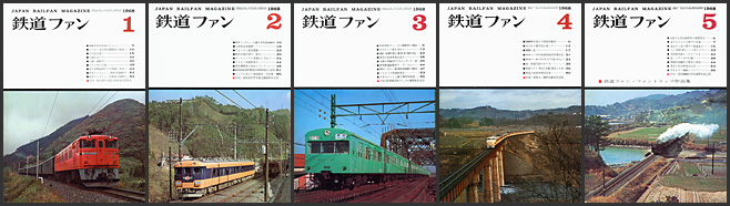 鉄道ファン(1968年) 鉄道ファン(1968年)