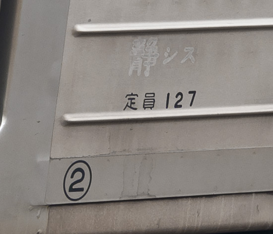 乗務員扉付近の車体標記（GFX100S II + GF63mm F2.8 にて撮影）
