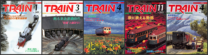とれいん(2000~2003年) とれいん(2000~2003年)
