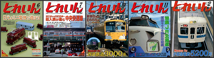 とれいん(2007~2008年) とれいん(2007~2008年)