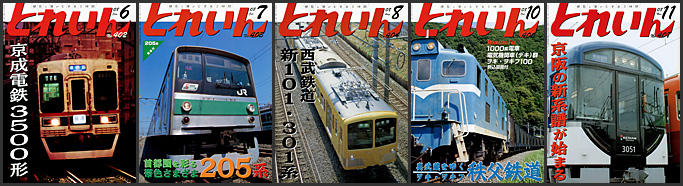 とれいん(2008年) とれいん(2008年)