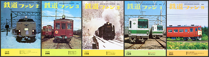 鉄道ファン（1970～1971年）