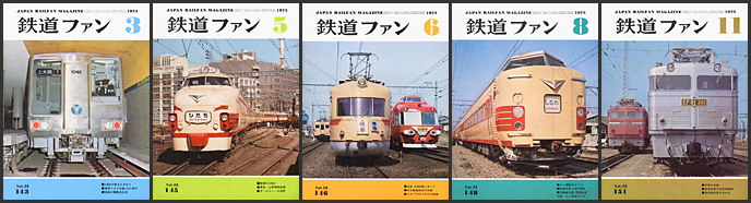 鉄道ファン（1973年）