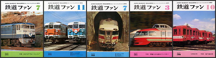 鉄道ファン（1975～1977年）