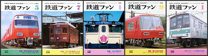 鉄道ファン（1984～1987年）