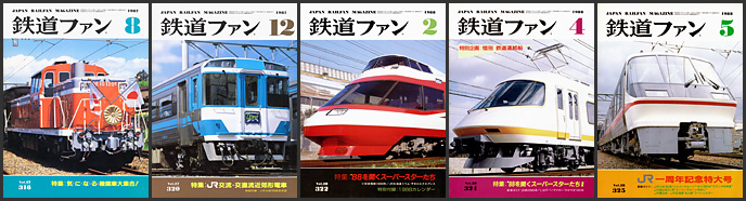 鉄道ファン（1987～1988年）
