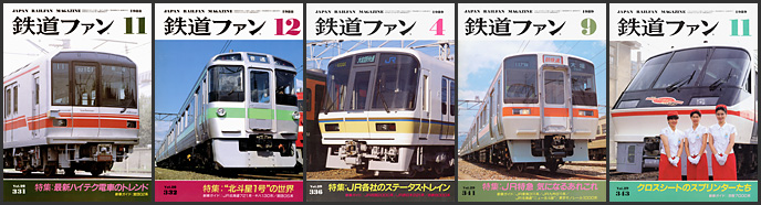 鉄道ファン（1988～1989年）