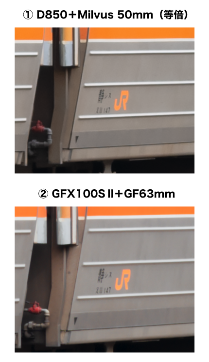 Milvus 50mm と GF63mmで撮った等倍観察の比較例(次位 クモハ313-2601 の所属表記) Milvus 50mm と GF63mmで撮った等倍観察の比較例(次位 クモハ313-2601 の所属表記)