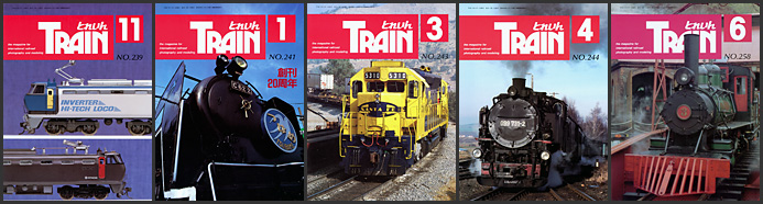 とれいん（1994～1996年）