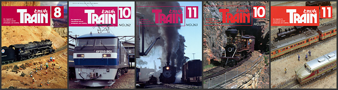 とれいん（1996～1997年）